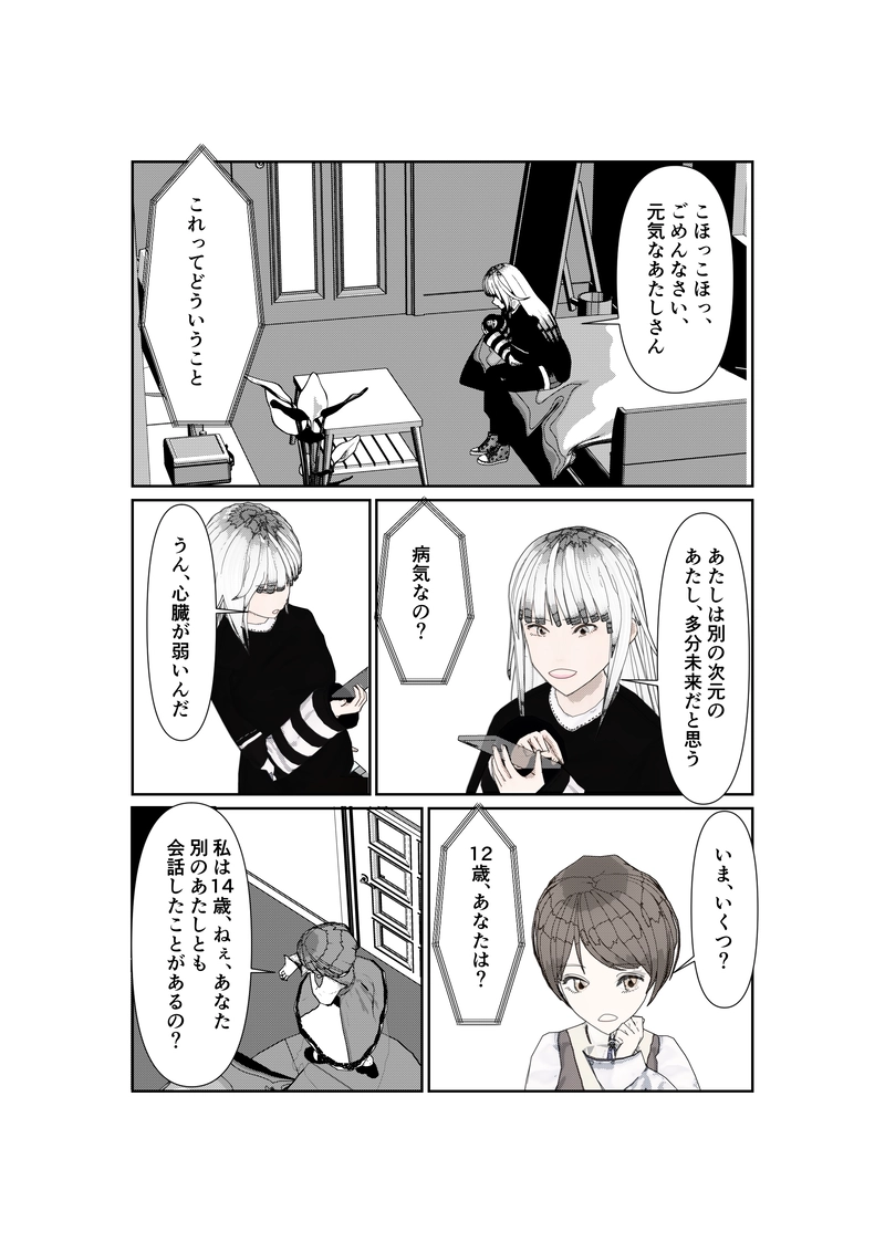 EP:16/2 電波は時空を超えて