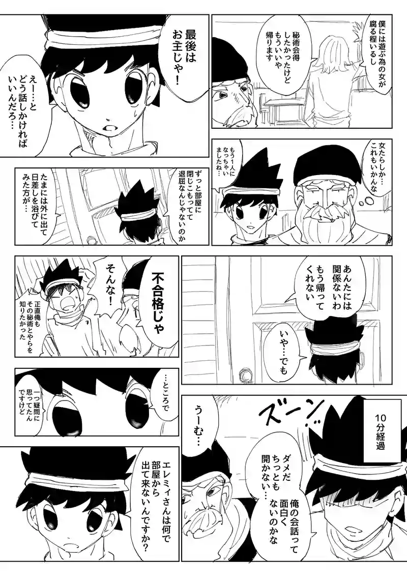 ５話　魔術師エレミィ
