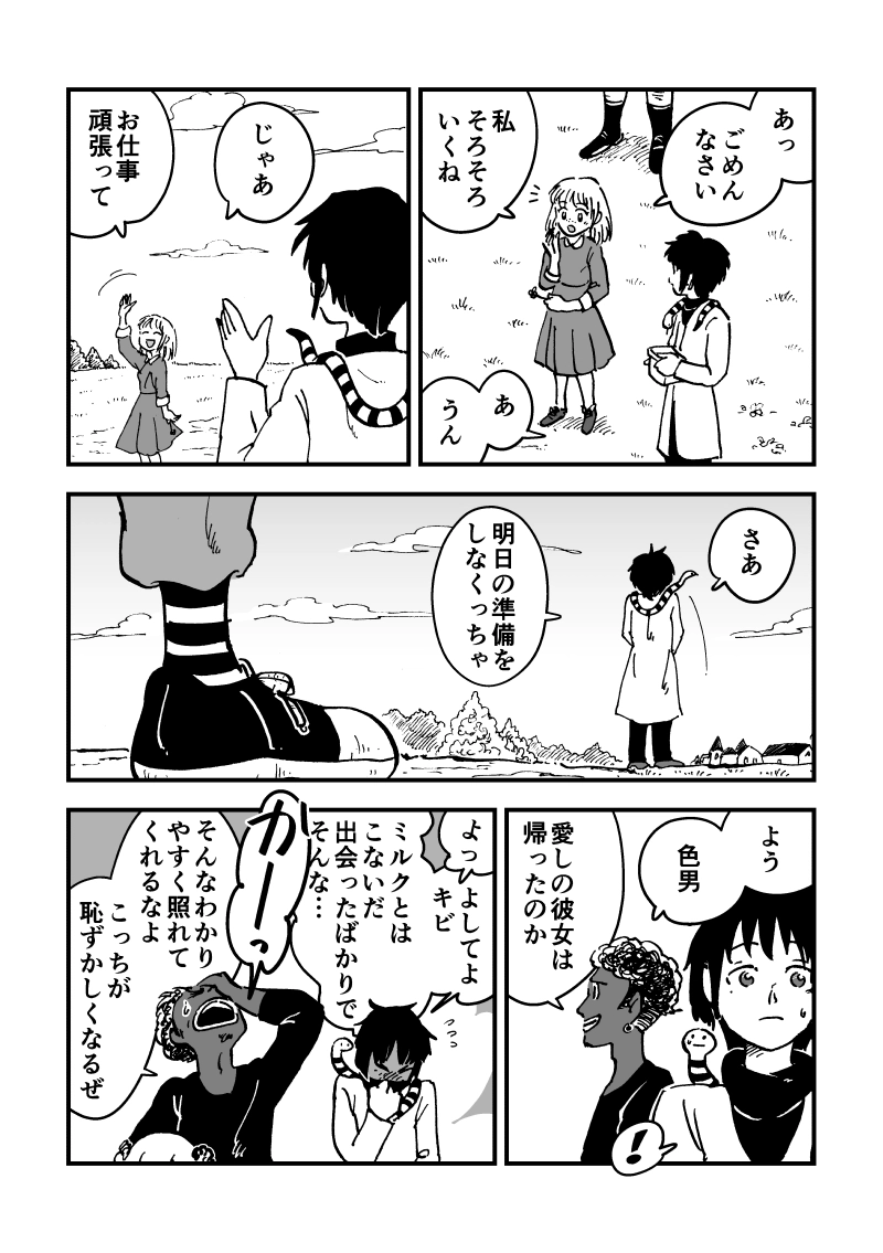 第43話　ササの気持ち