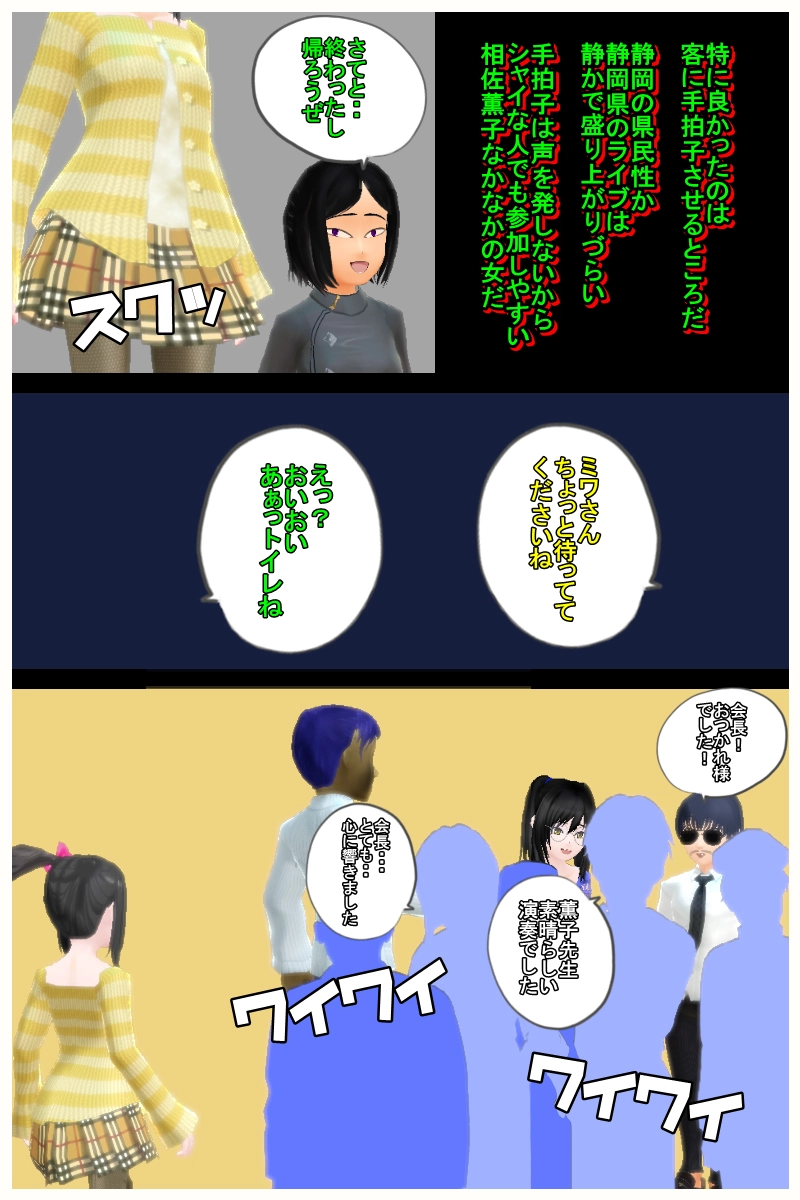  第七話「相佐薫子との出会い」