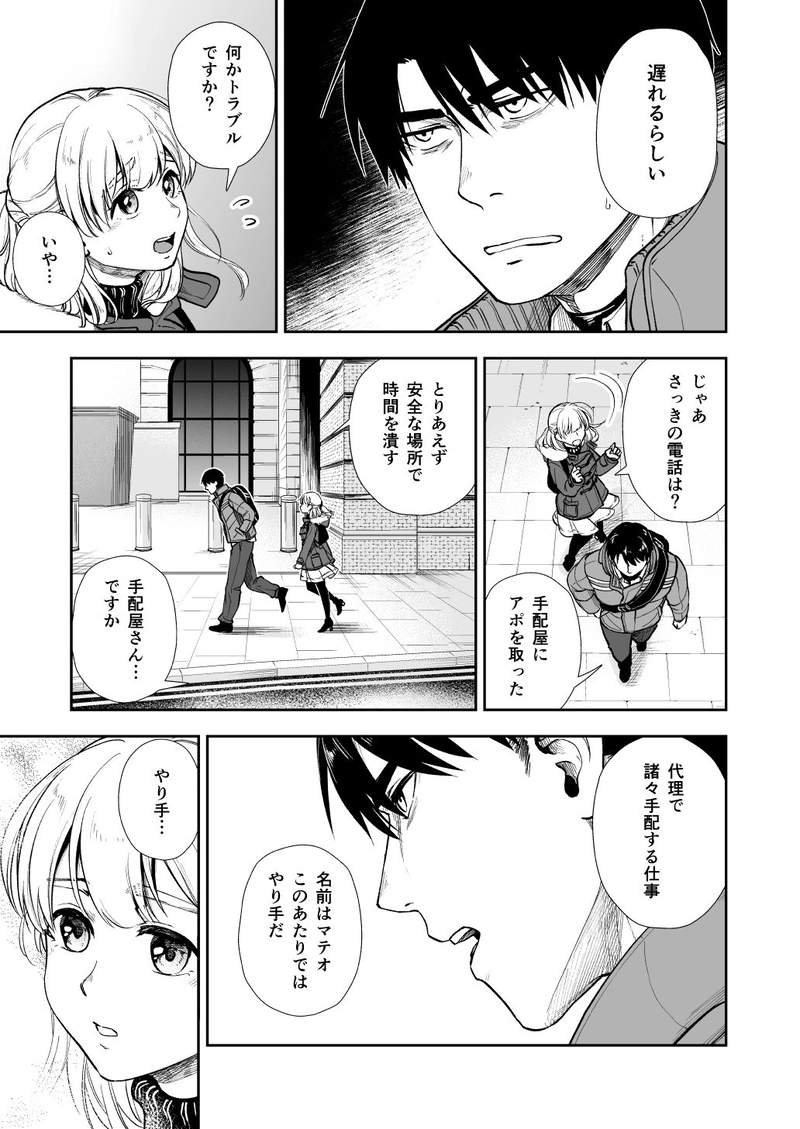 the End of Blue Days③_1