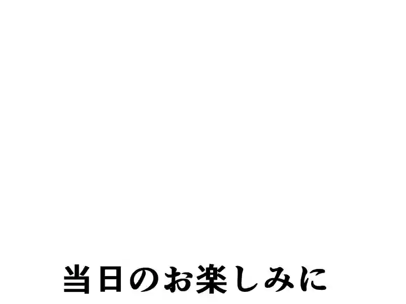 ６９話：すっかり仲良く…