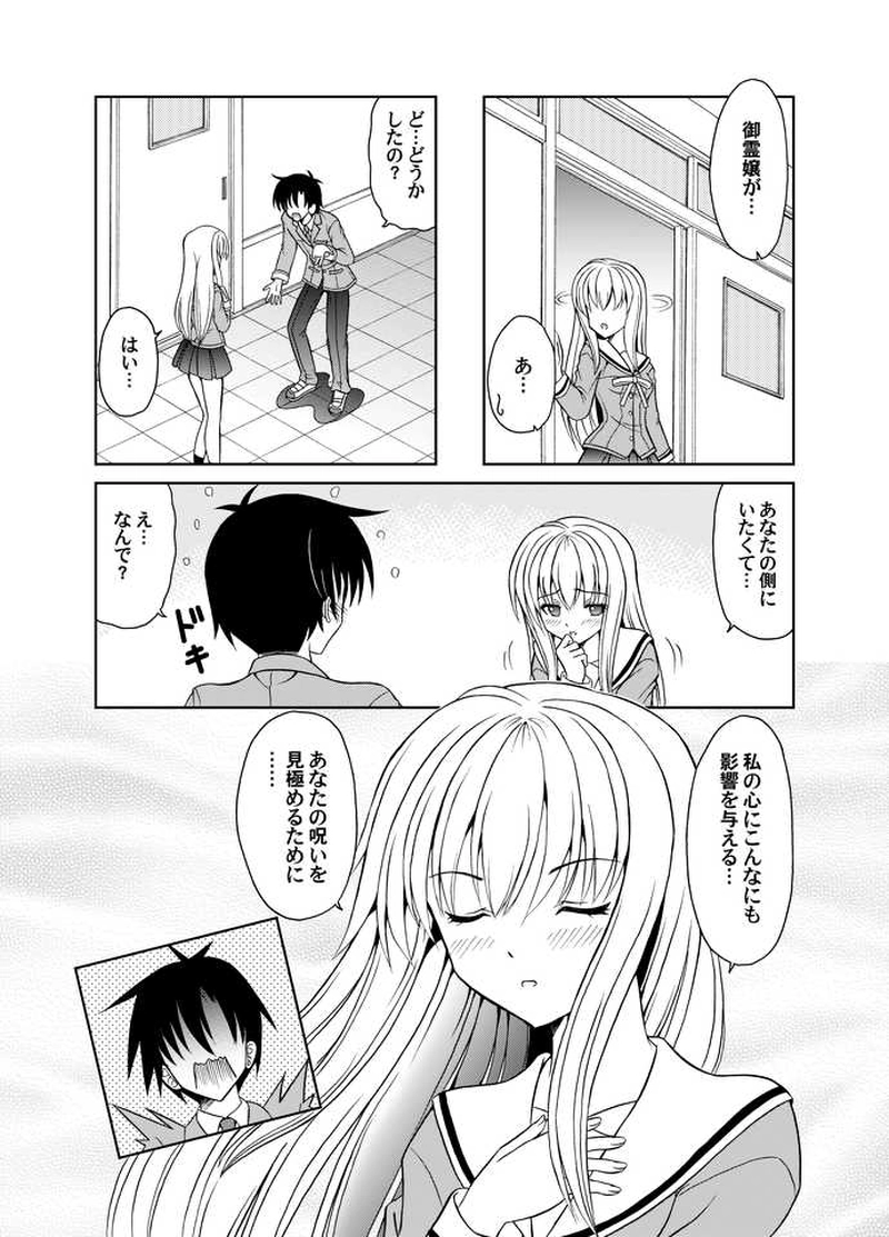 1話　御霊嬢(ごれいじょう)