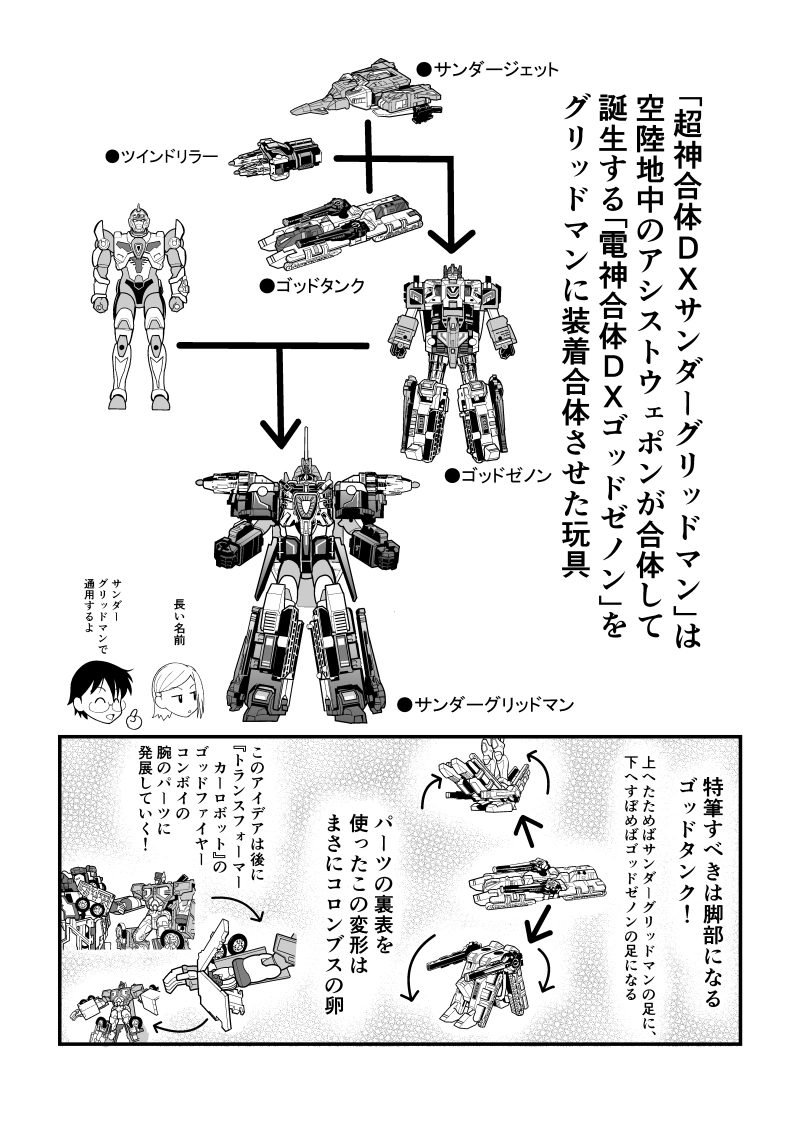 第４話　電光超人　DXグリッドマン