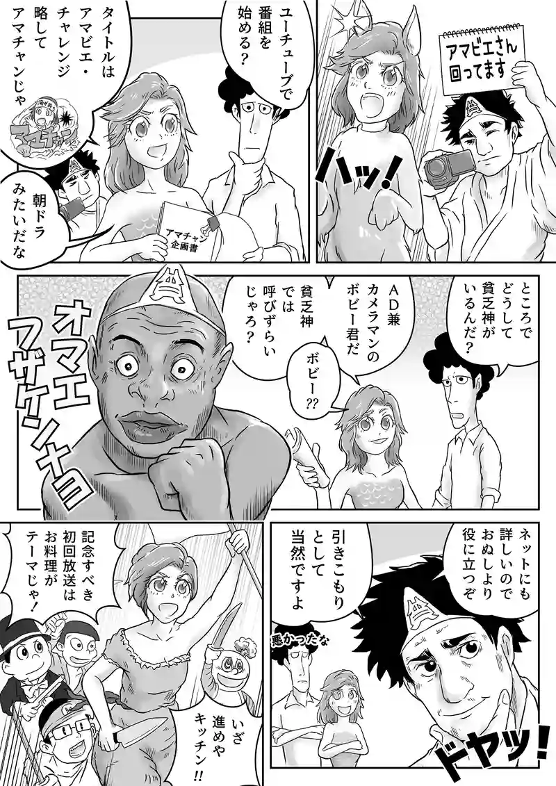 11話「アマビエ、料理人になる」