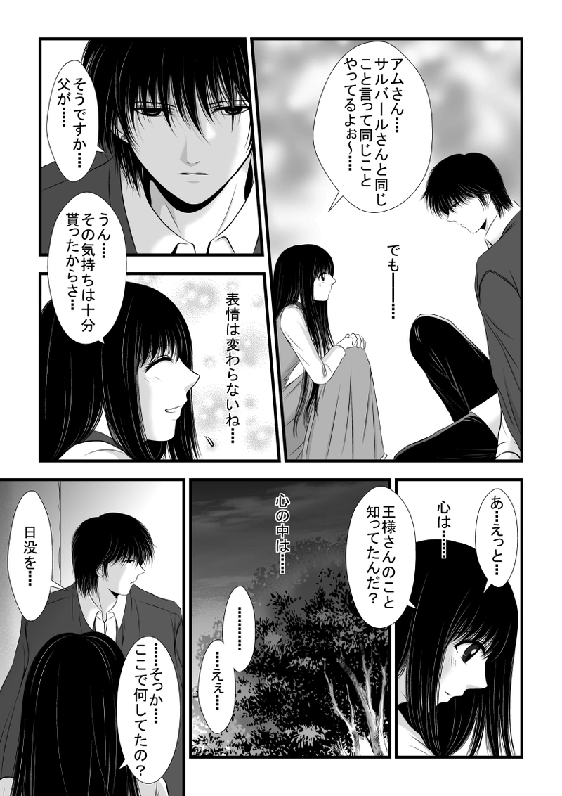 第13話・薄明と薄暮（後編）(1)