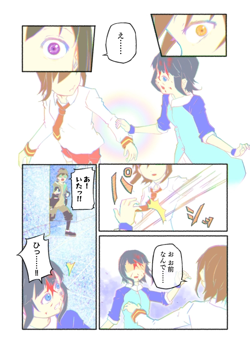 第2話「Girl meets someone」