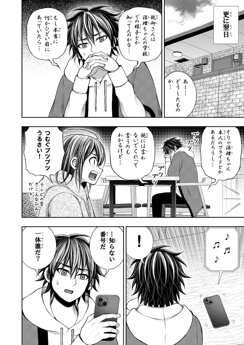 第3話｢女子高生、家賃を滞納する｣