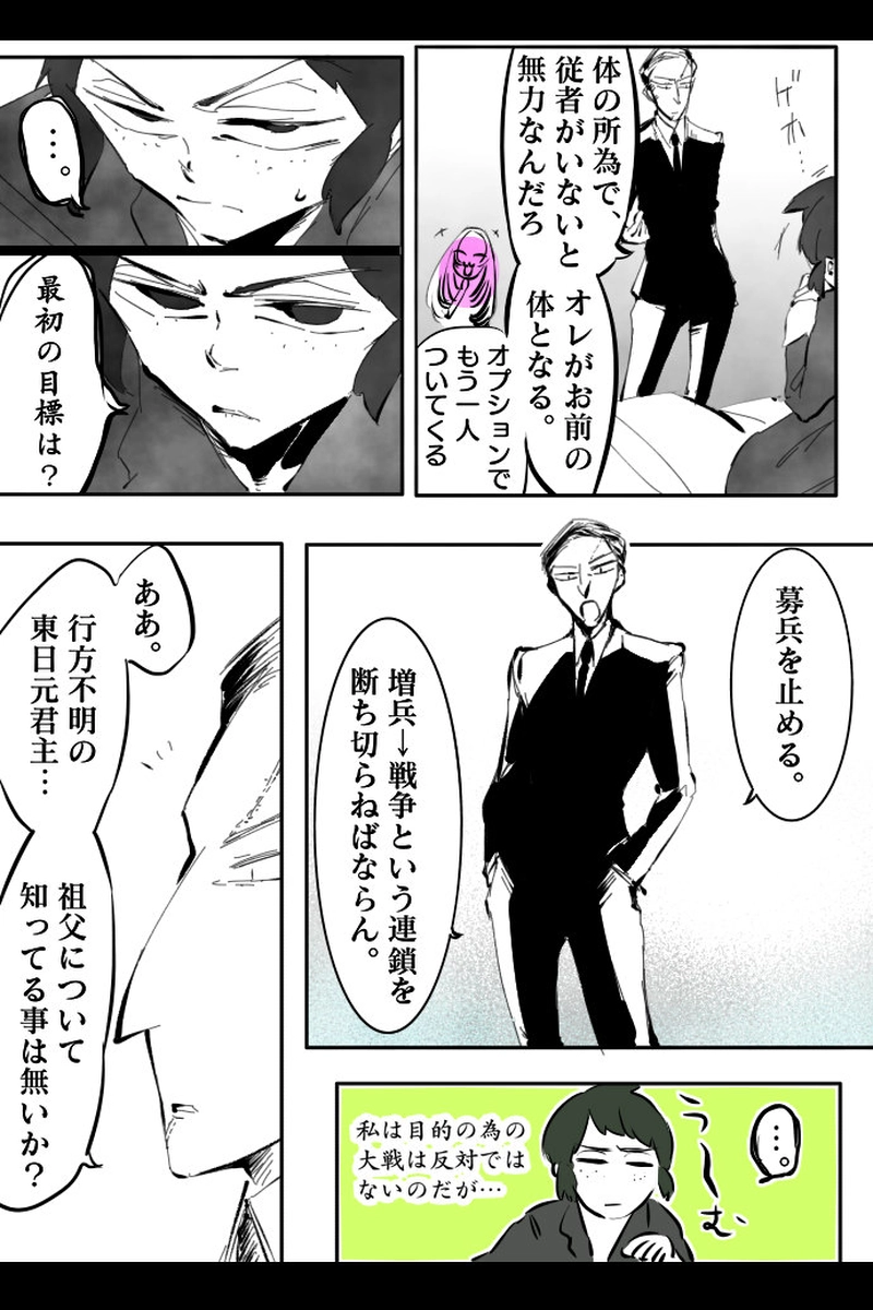 No.74-6「新しい王・新しい従者」