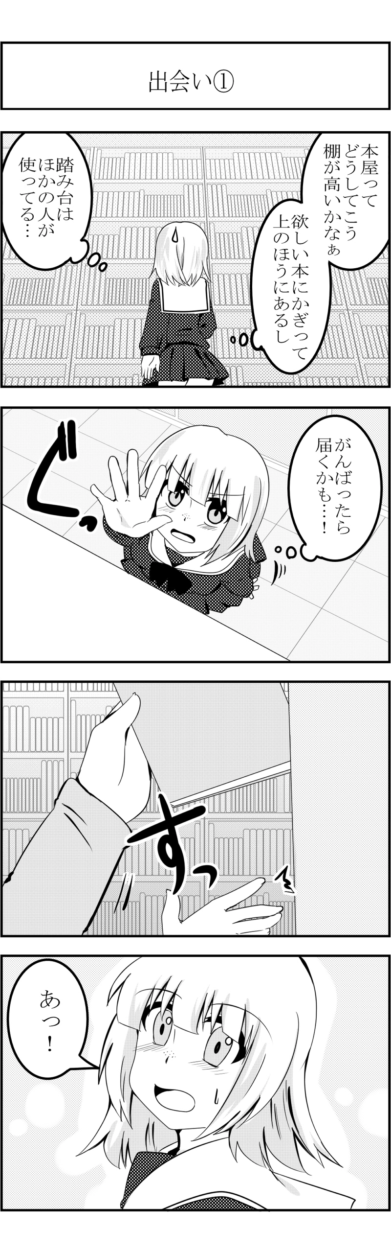 読切作品集 厄介恋愛4コマ 葉鳥 はとごろtimes マンガハック 無料web漫画が毎日更新