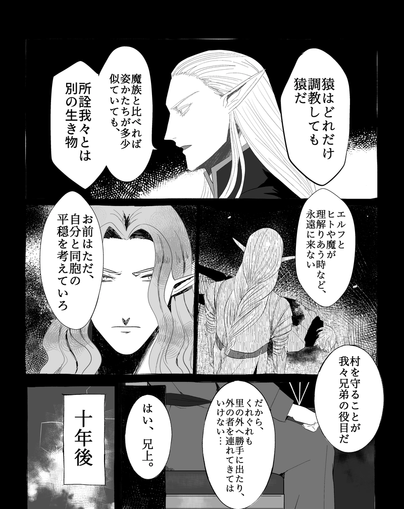1話　黒の森