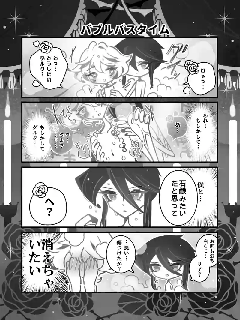 41♢バブルバスタイム