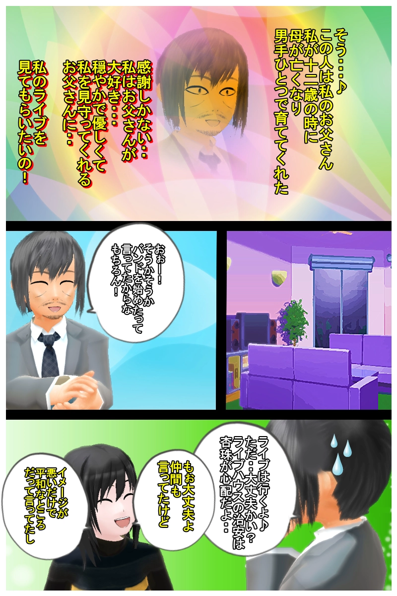  第八話「えっ？早っ！もうライブ？」