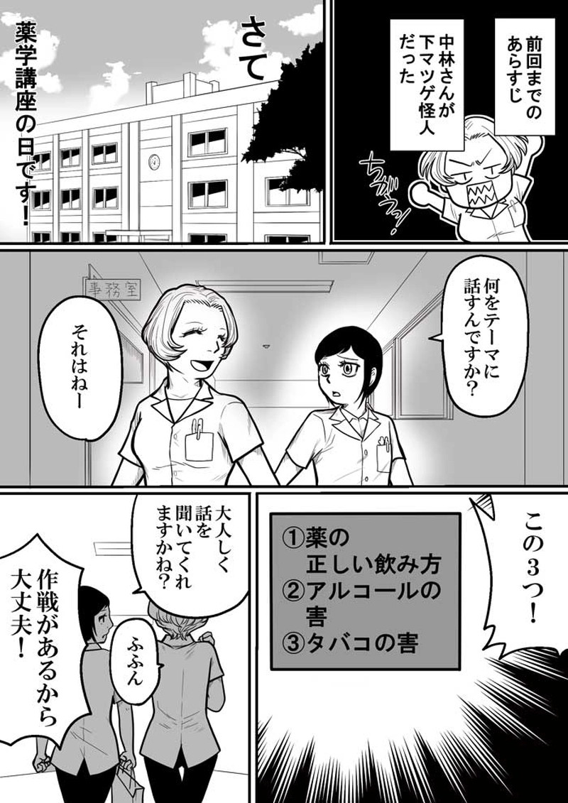 学校薬剤師の仕事02