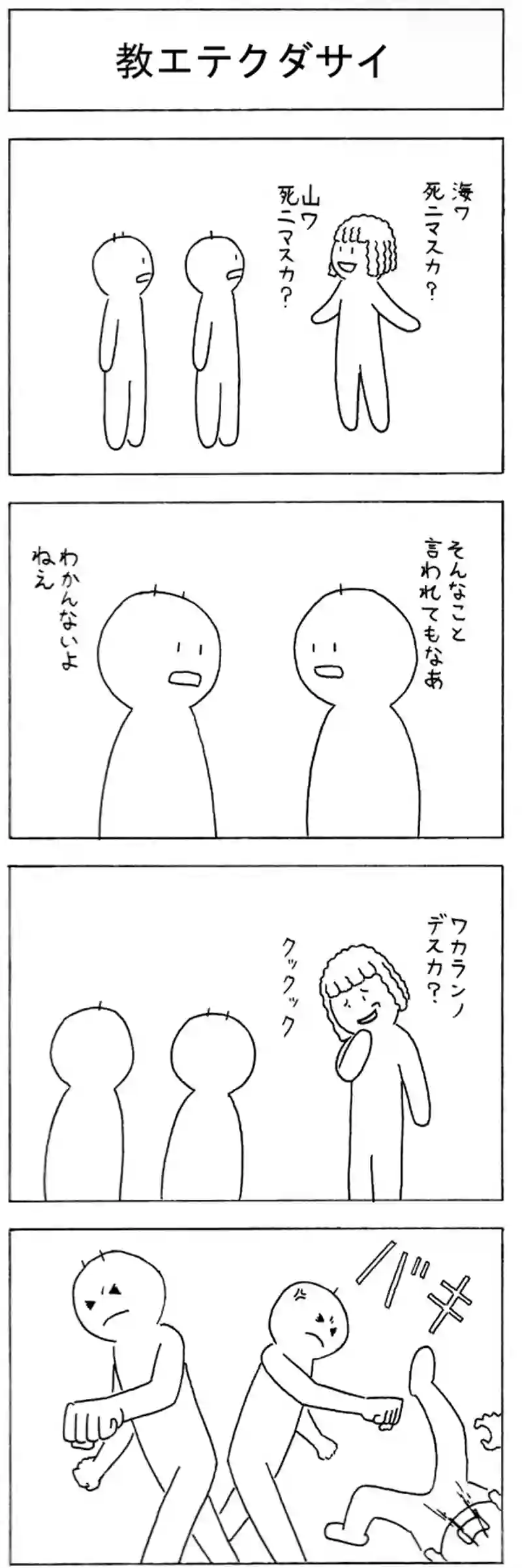 教エテクダサイ