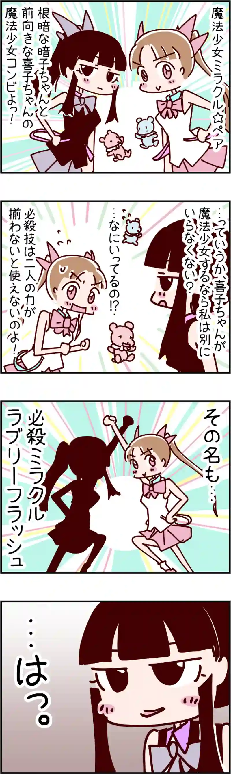 火星人と土星人　第758話