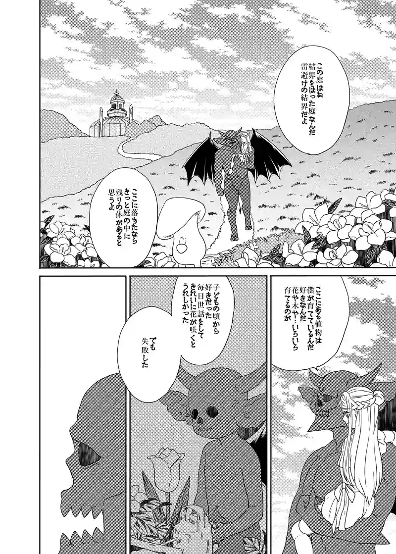 スピンオフ：秘密の花園