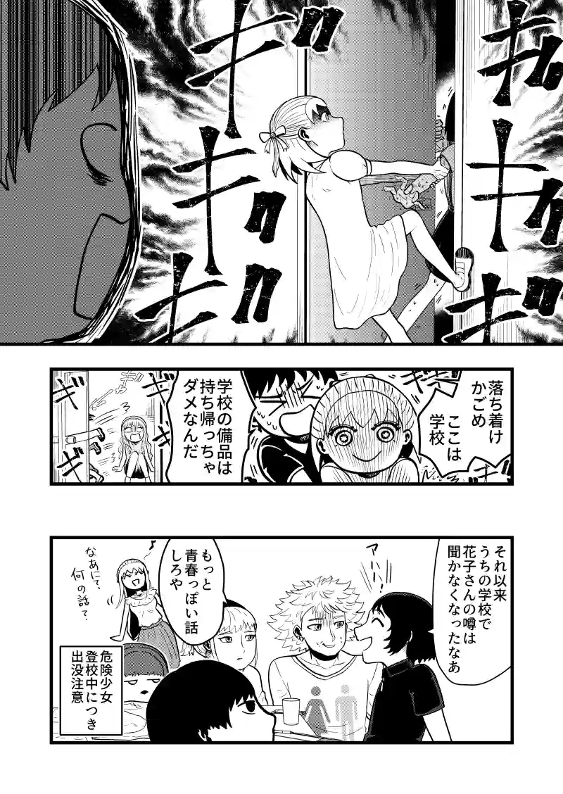 VS. トイレの花子さん