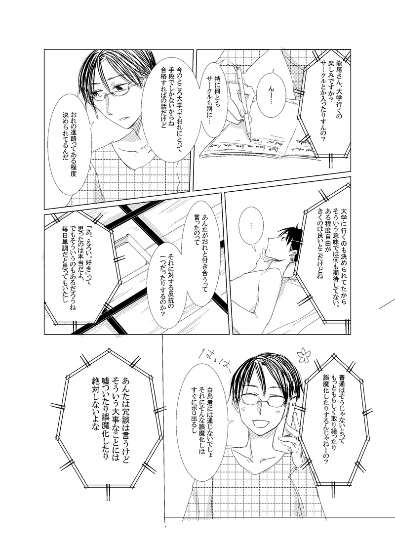 意外性のすゝめ　4