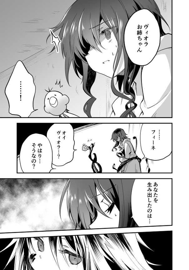 16話　永い夜の子供たちⅢ