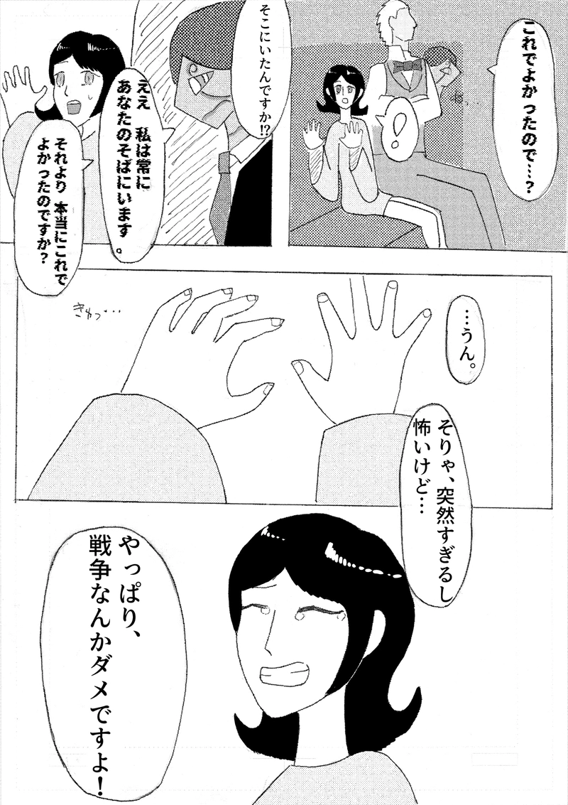 第三話　野蛮人