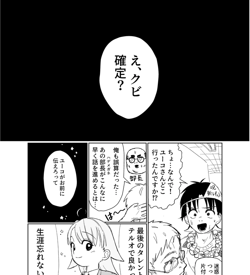 怪談企画部のユーコさん