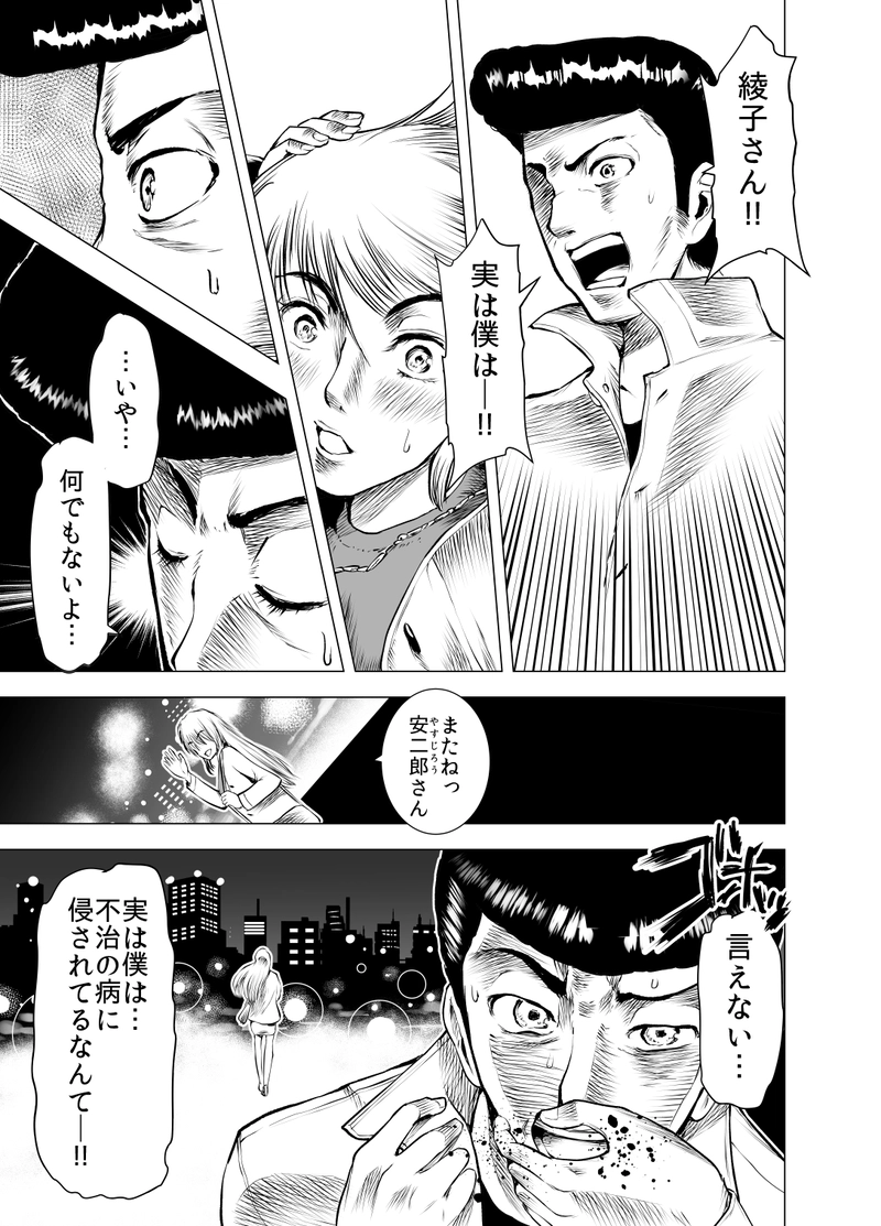 ＃02「ヒーローと悪い女」