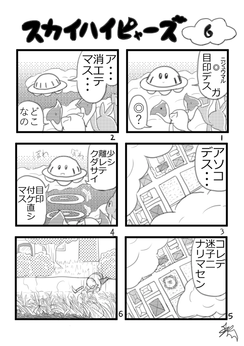 第6話「ニジュウマルの悲劇」