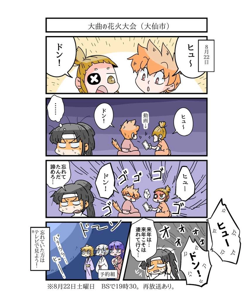 １６話　大曲の花火大会（大仙市）