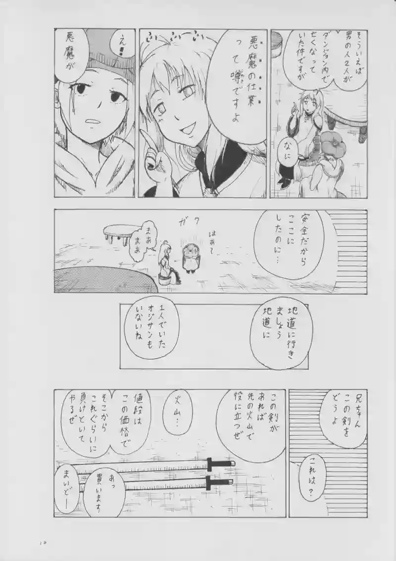 第９０話　協力関係