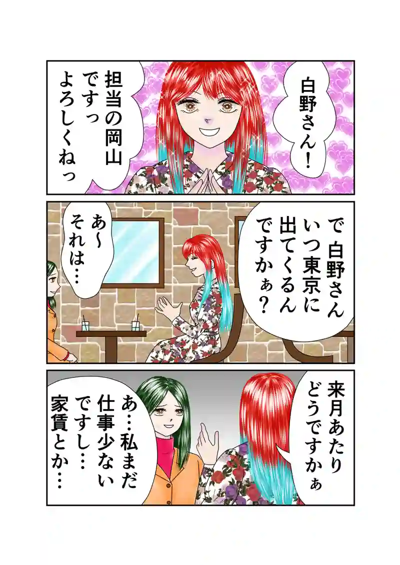 第６話　去っていく人