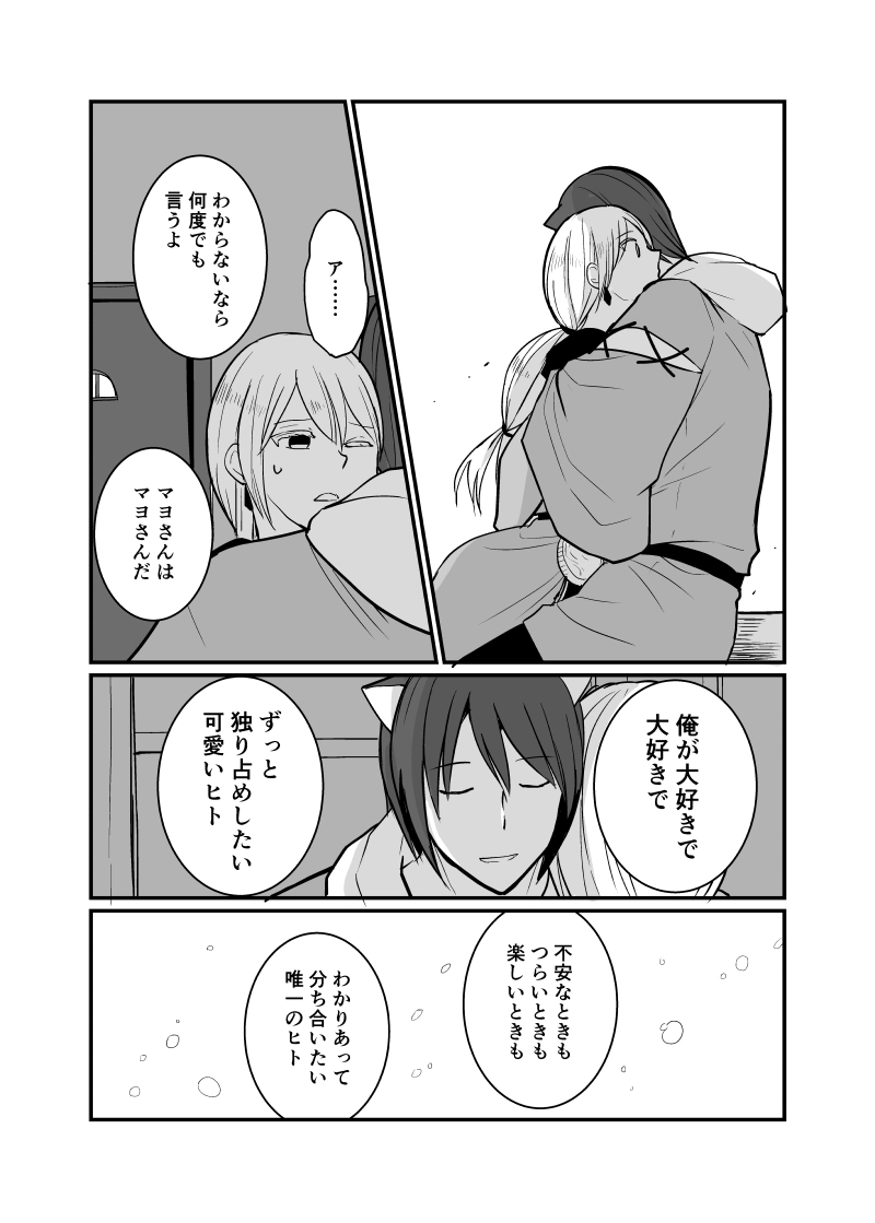 カレイドスコープの魔女　48話