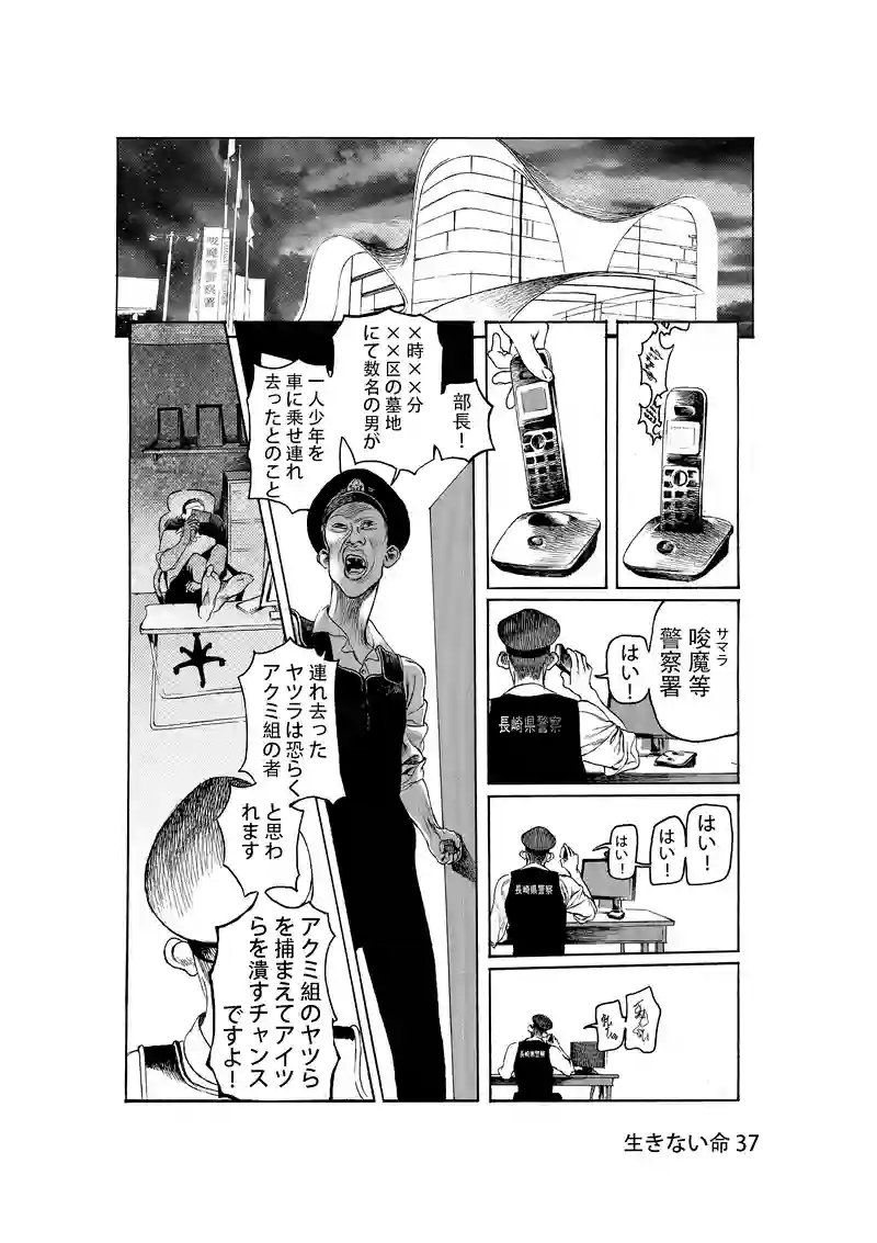 生きない命 4