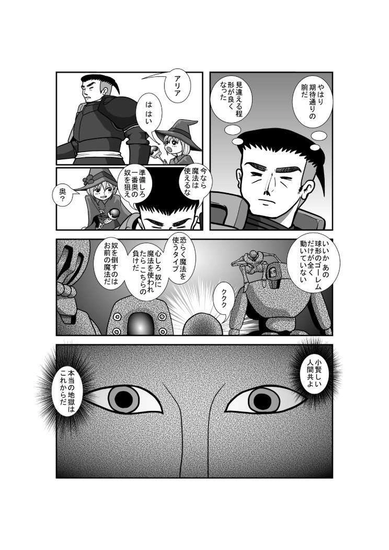第4章 第10話 連携