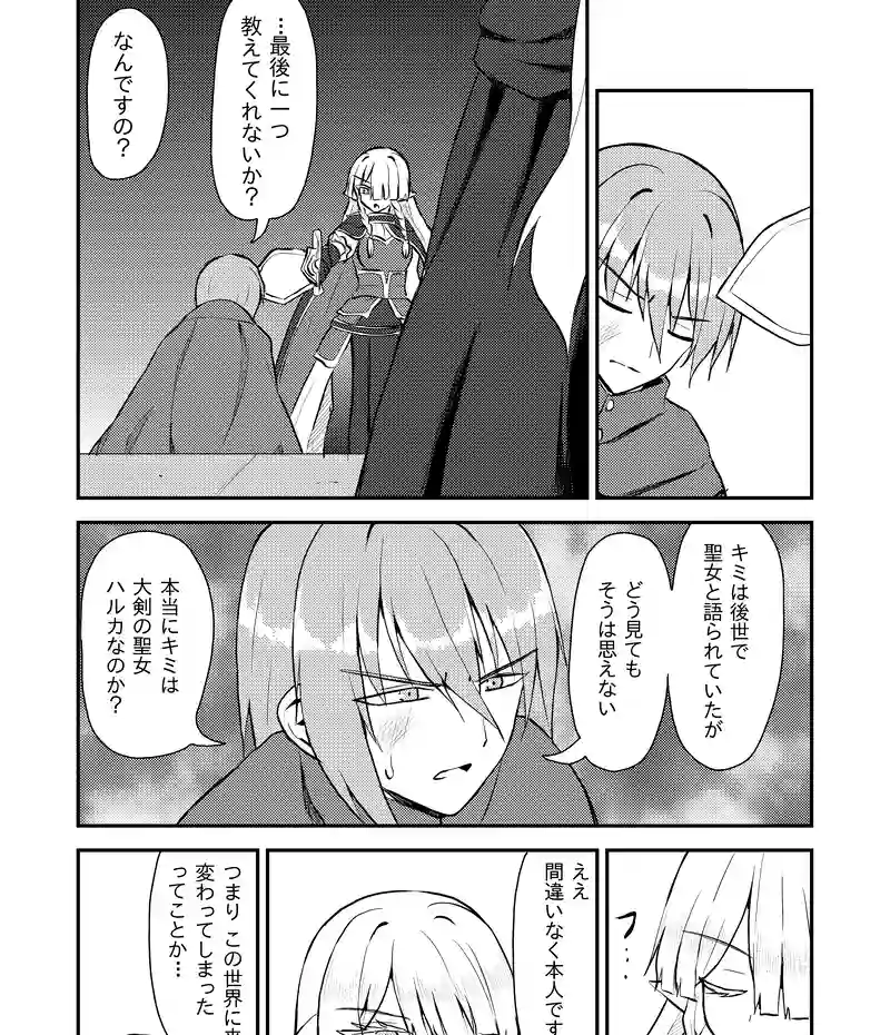 第５５話「大剣の聖女の真実」