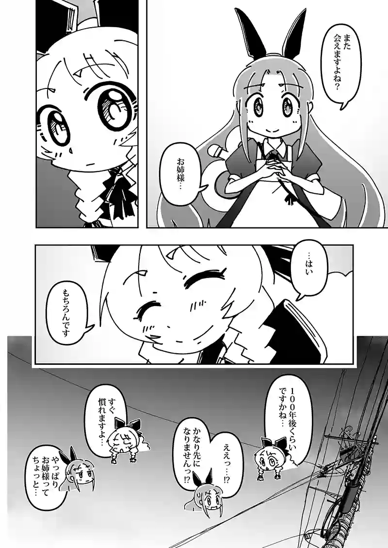 第2話　Dance with My Little Sister