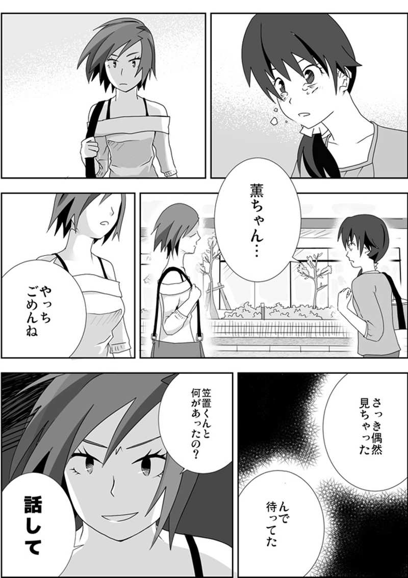 2話：笠置くんのことを聞く
