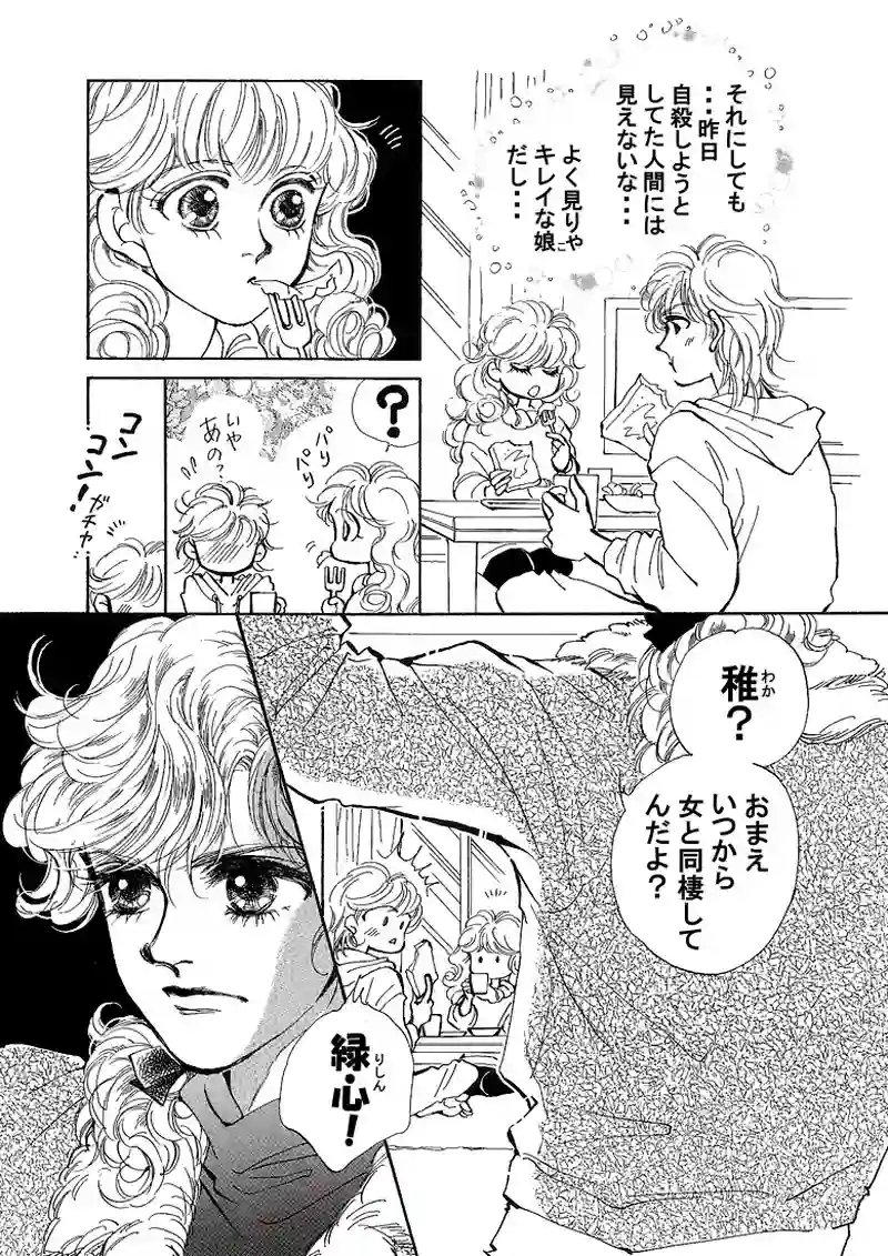 天使の涙～３days～(pp.1～12)　