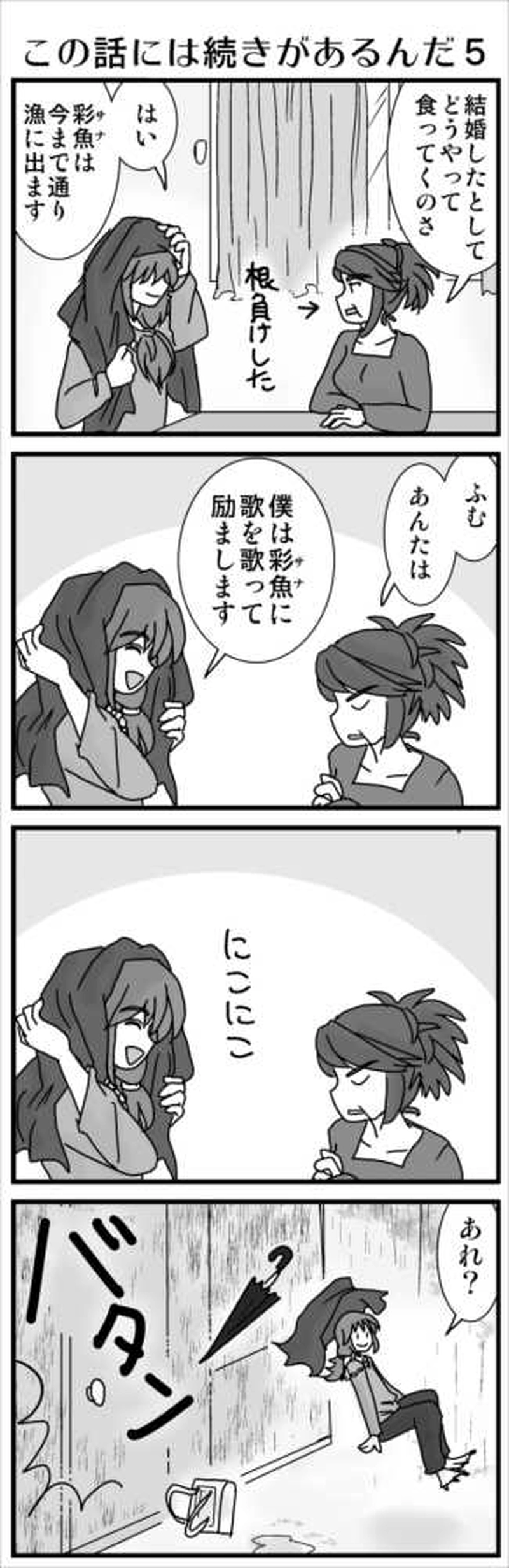 その３・（彩魚編・風葉③）