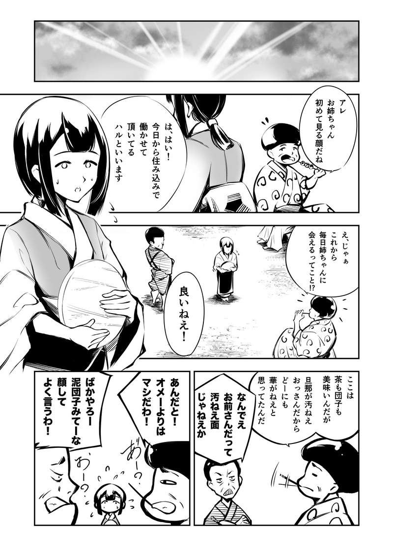 3話　迷子サン