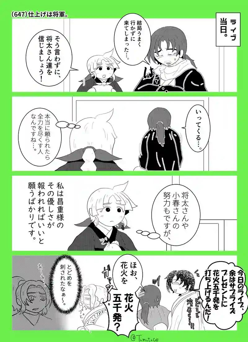 第二十三話「昌重と娘夫婦」の巻【後編】