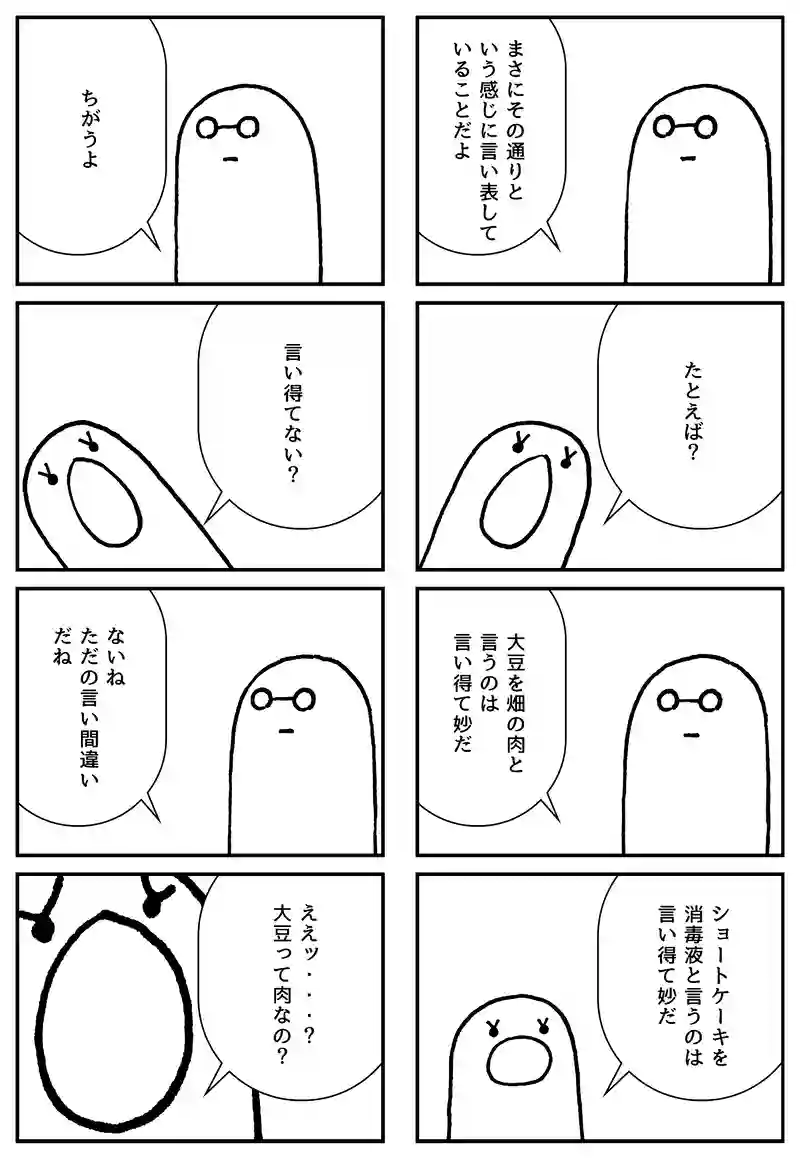 言い得て妙