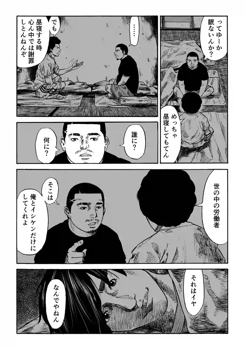 第6話 夜中に起きている ボリューム上げている