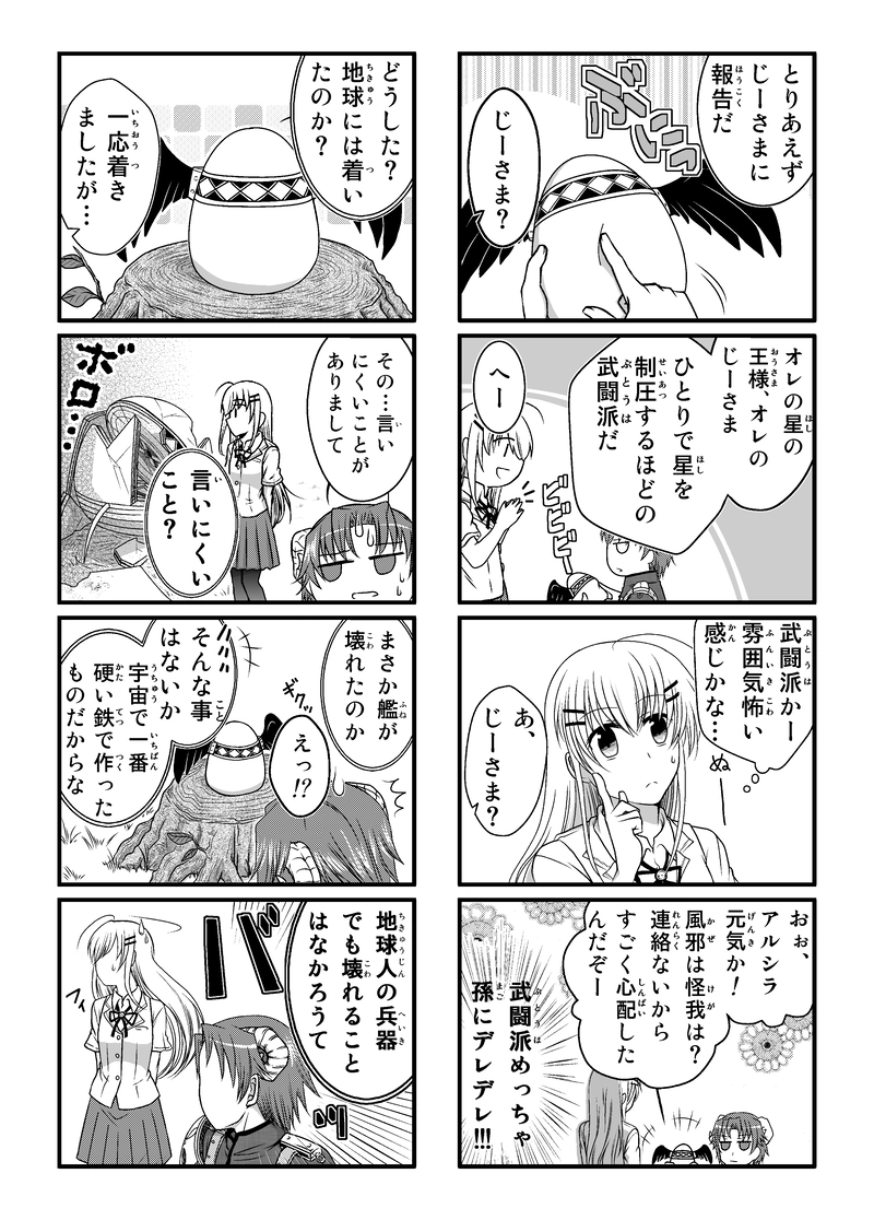 龍とオリオン【4コマ9ｐ】