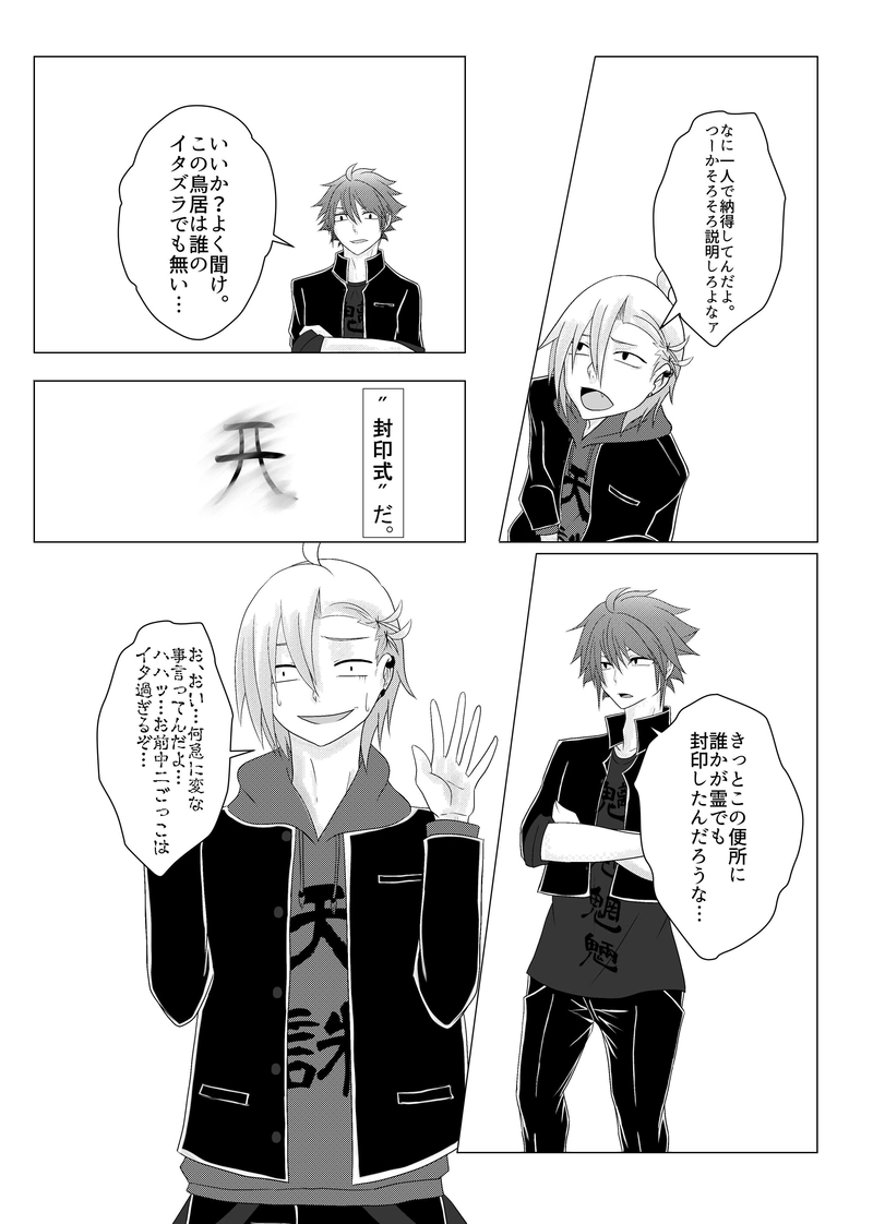 解かれしトイレの封印(後編）