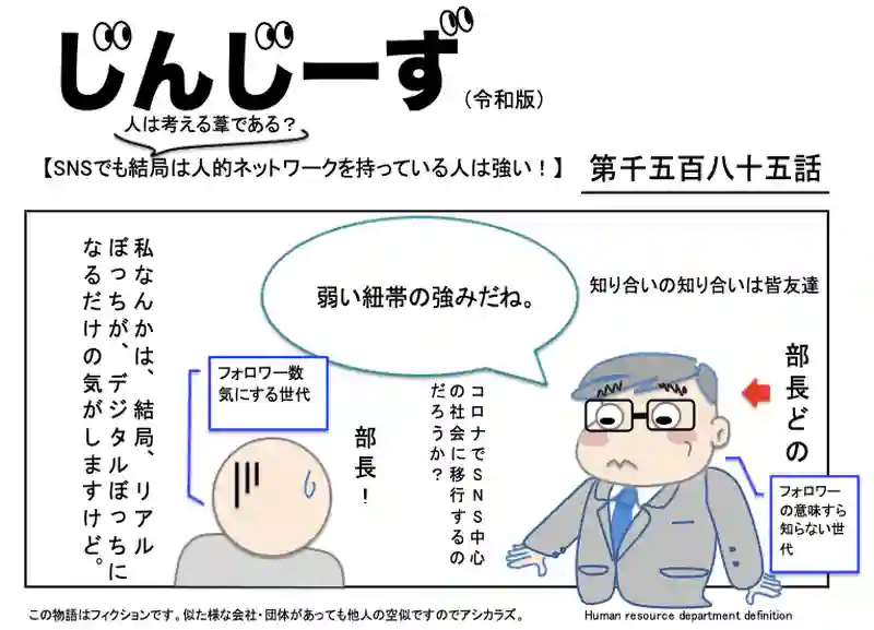 じんじーず第千五百八十五話