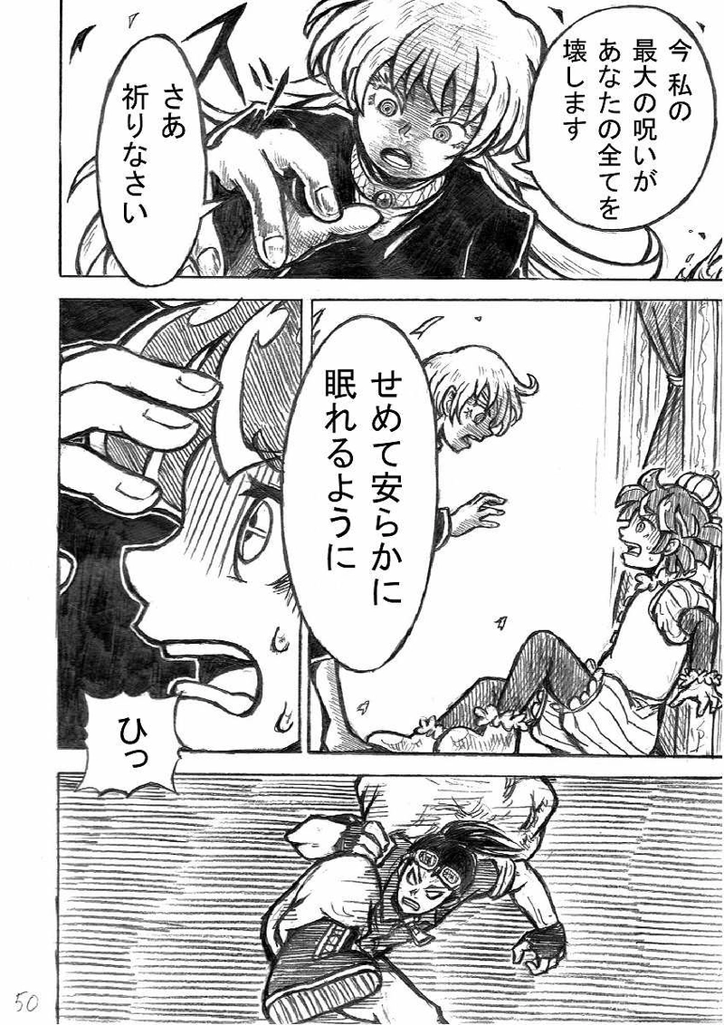 第５話「ベルロットの呪い」