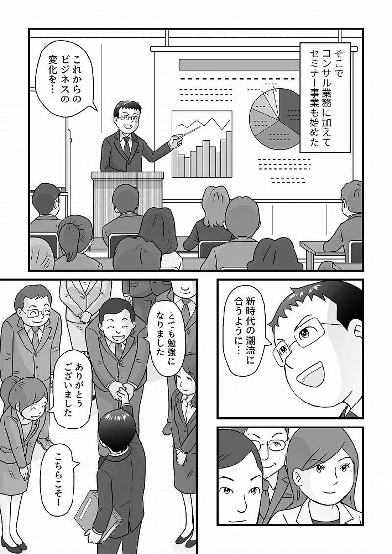 小田真嘉物語　第六十三話