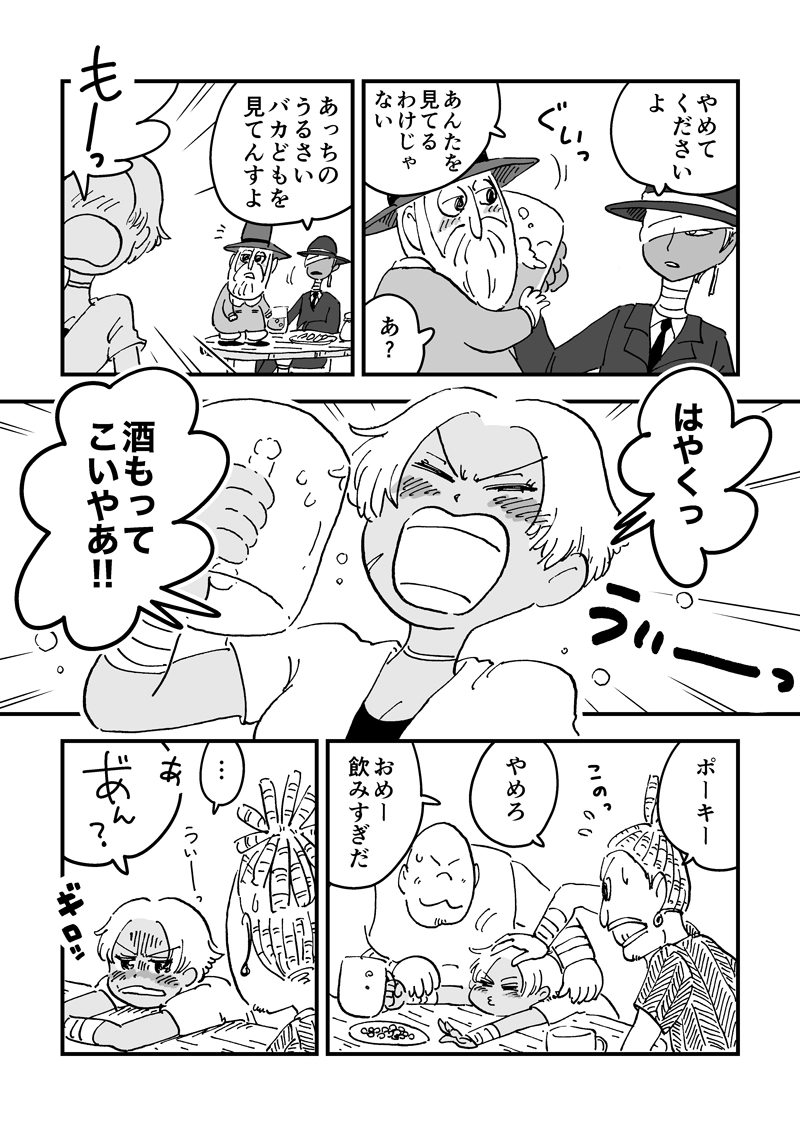 第21話　モリノコ