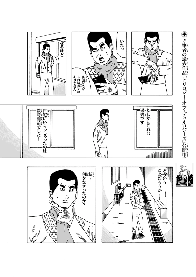 ワン・モア・タイム その②